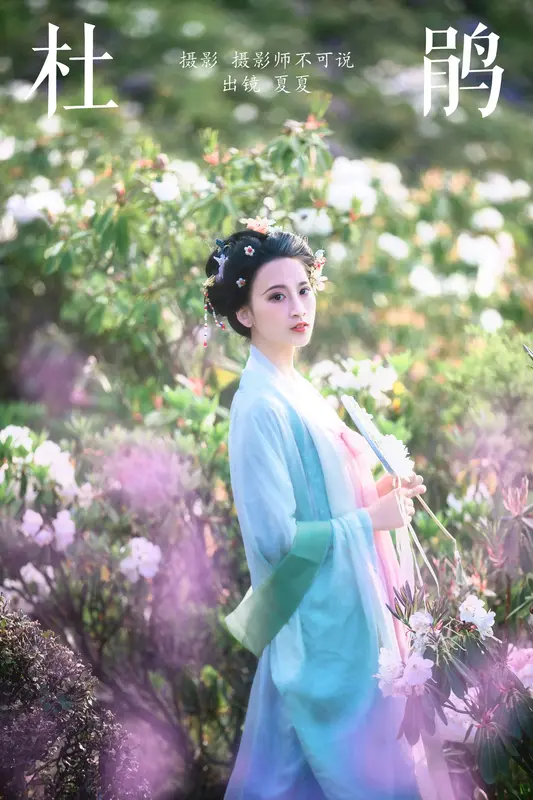 [YITUYU艺图语]2024.10.16 杜鹃 半夏夏夏 8