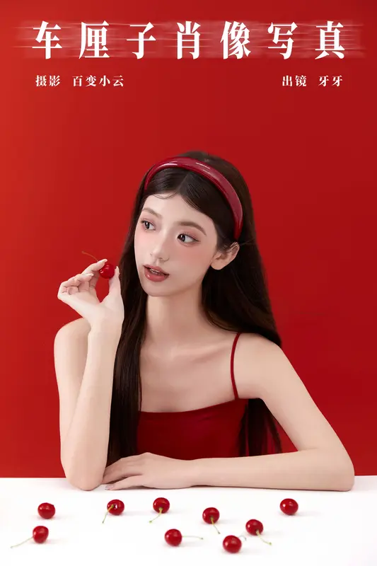 [YITUYU艺图语]2024.10.17 车厘子肖像写真 可爱牙牙子 0